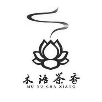  em>木语 /em> em>茶香 /em>