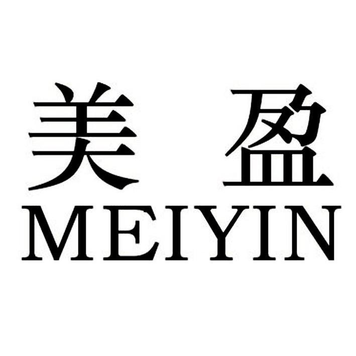 美盈meiyin