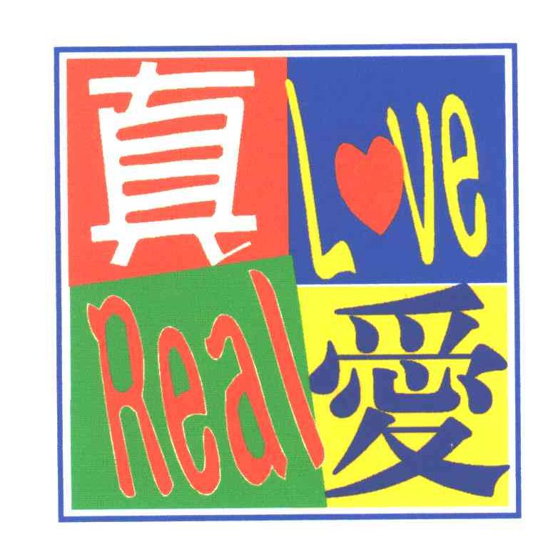  em>真爱 /em>; em>reallove /em>