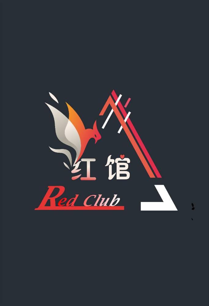 红馆red club