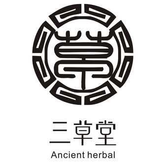 em>三/em em>草堂/em em>草/em em>ancient/em em>herbal