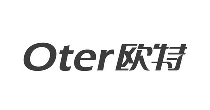 欧特oter