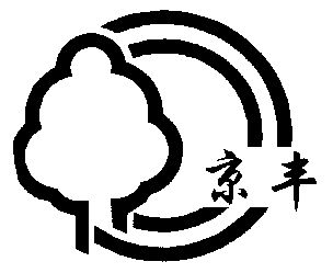 京丰- 企业商标大全 - 商标信息查询 - 爱企查