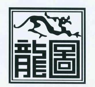 商标详情申请人:李涛 办理/代理机构:西安华灵知识产权代理有限公司