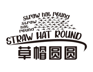 草帽圆圆 straw hat round                  