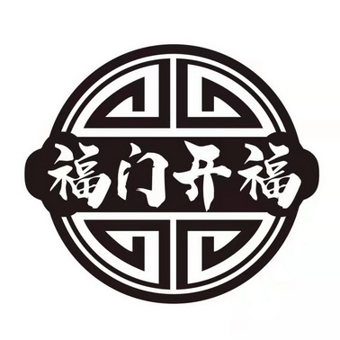  em>福门 /em> em>开 /em>福
