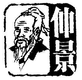 商标详情申请人:仲景宛西制药股份有限公司 办理/代理机构:北京灵达