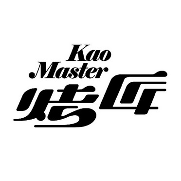烤匠 kao master
