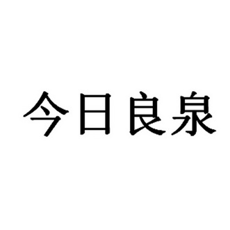 申请/注册号:66043386申请日期:2022-07-19国际分类:第32类-啤酒饮料