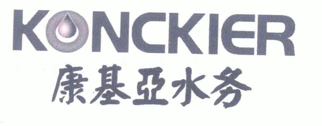  em>康基亞 /em> em>水務 /em>; em>konckier /em>