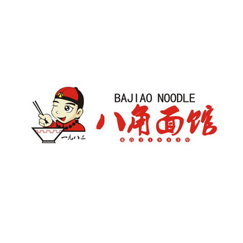 八角 面馆 一九八三 来自于 1983 年 八 bajiao  noodle商标注册申请