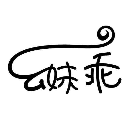 幺妹logo图片