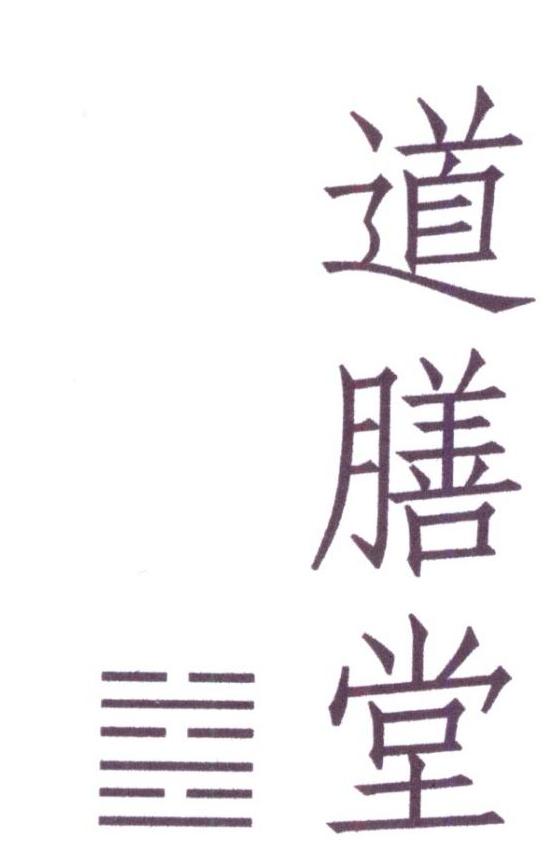 2016-12-12国际分类:第30类-方便食品商标申请人:成都市太素文化传播