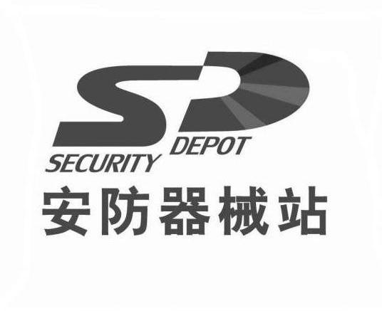  em>安防 /em> em>器械 /em> em>站 /em>; em>security /em>  em>