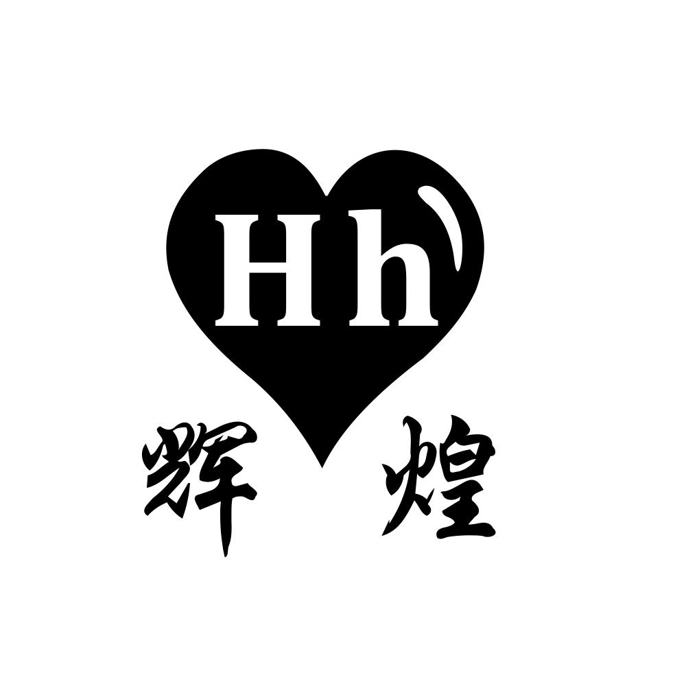  em>辉煌 /em>  em>hh /em>