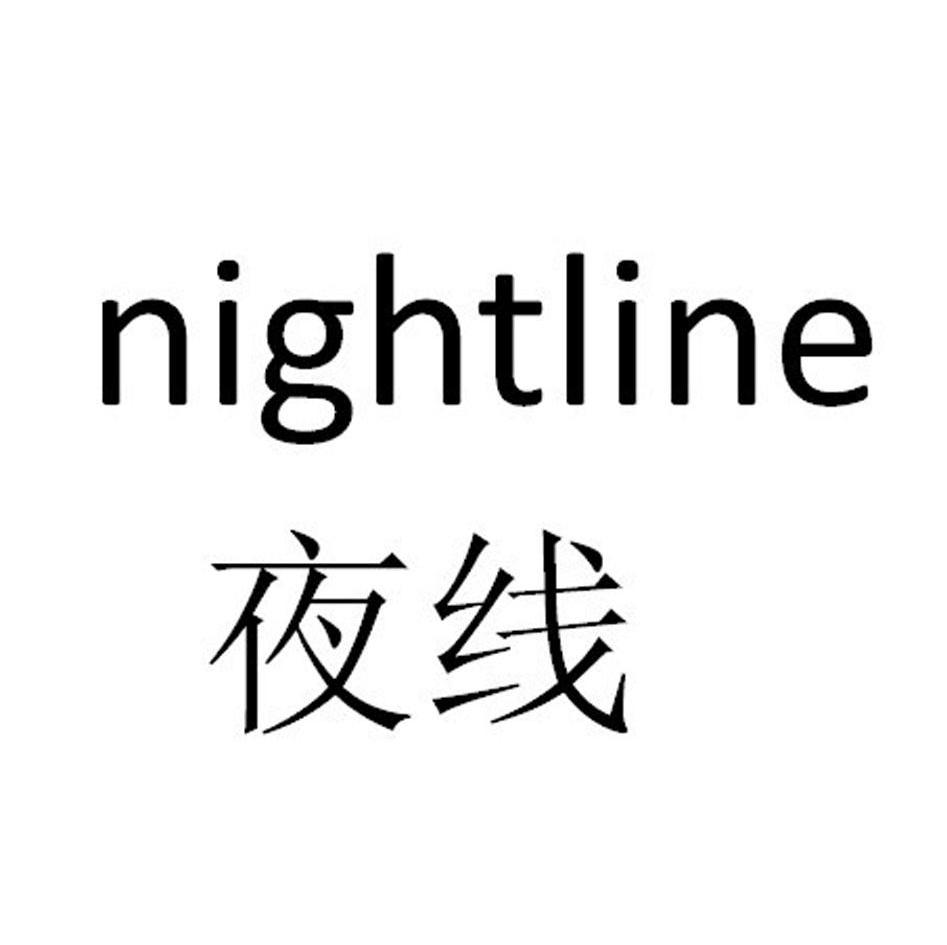  em>夜线 /em>  em>nightline /em>