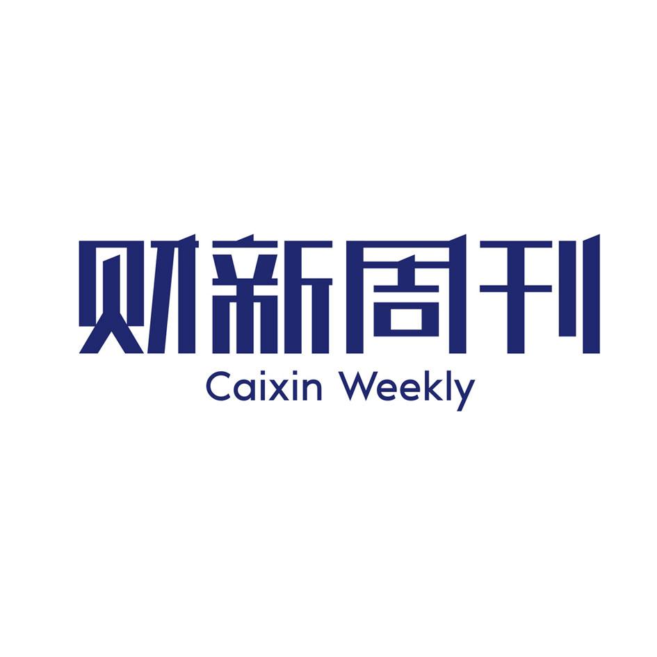 财新周刊 caixin weekly                    