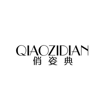 俏姿朵 企业商标大全 商标信息查询 爱企查