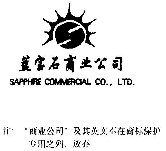  em>蓝宝石 /em>
