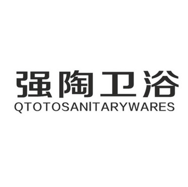 強 陶 衛浴 qtotosanitary wares商標註冊申請