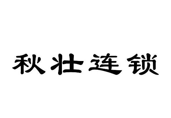 中化秋壮复合肥图片