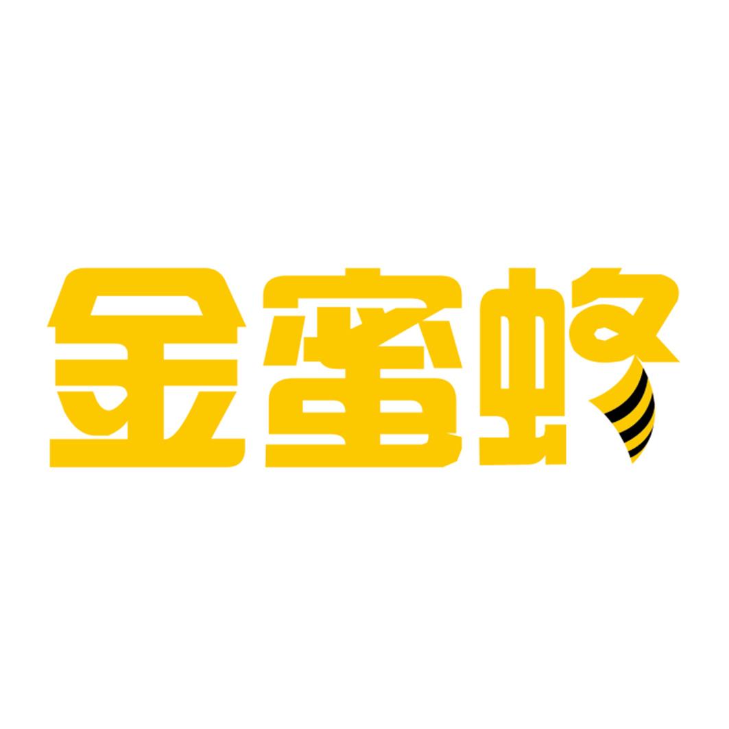 金蜜蜂