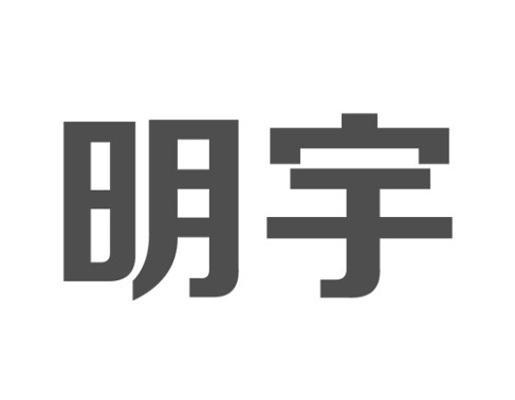 明宇- 商标 - 爱企查