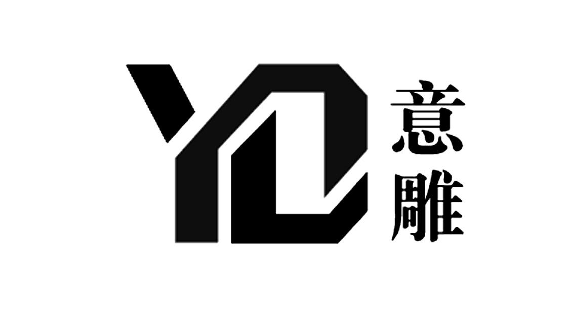  em>意雕 /em> yd