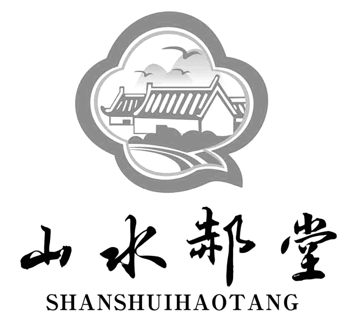  em>山水 /em>郝堂