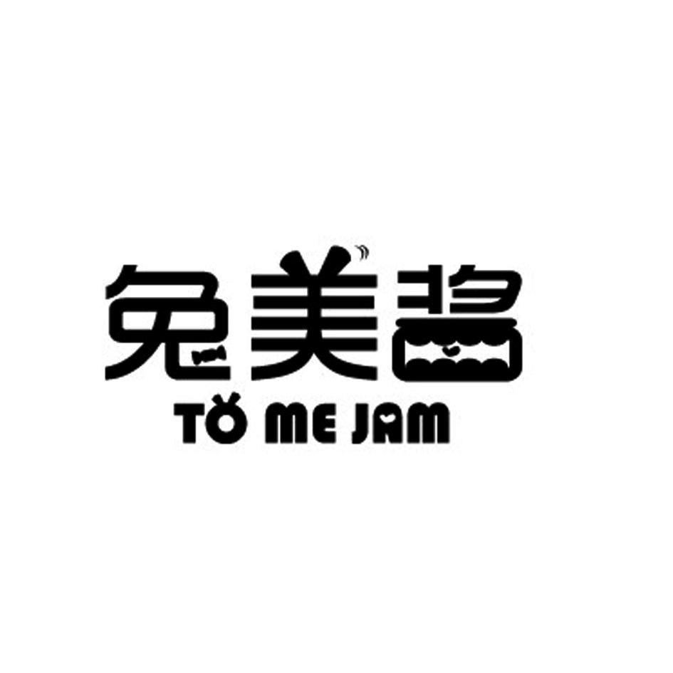 兔美酱 to me jam