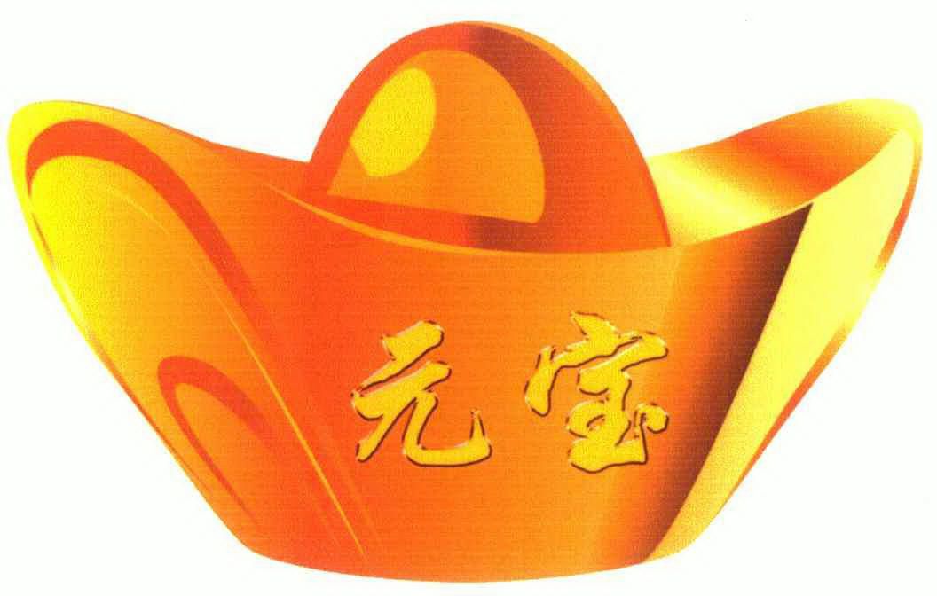 元宝 - 商标 - 爱企查