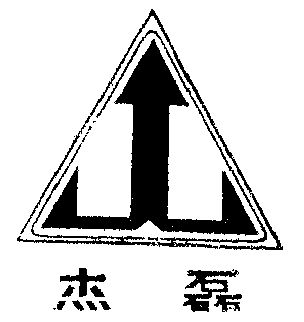 杰磊- 商标 - 爱企查