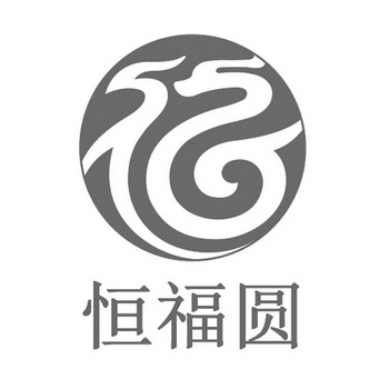 商標詳情申請人:太原恆福圓商貿有限公司 辦理/代理機構:北京高沃國際