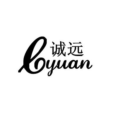 诚远cyuan