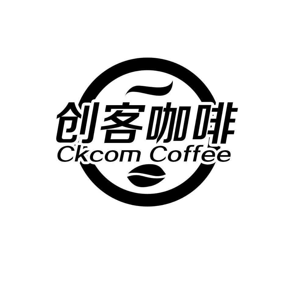 创客咖啡 ckcom coffee                     