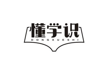 懂学识商标注册申请申请/注册号:50952404申请日期:20