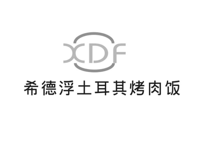 希德浮土耳其烤肉饭