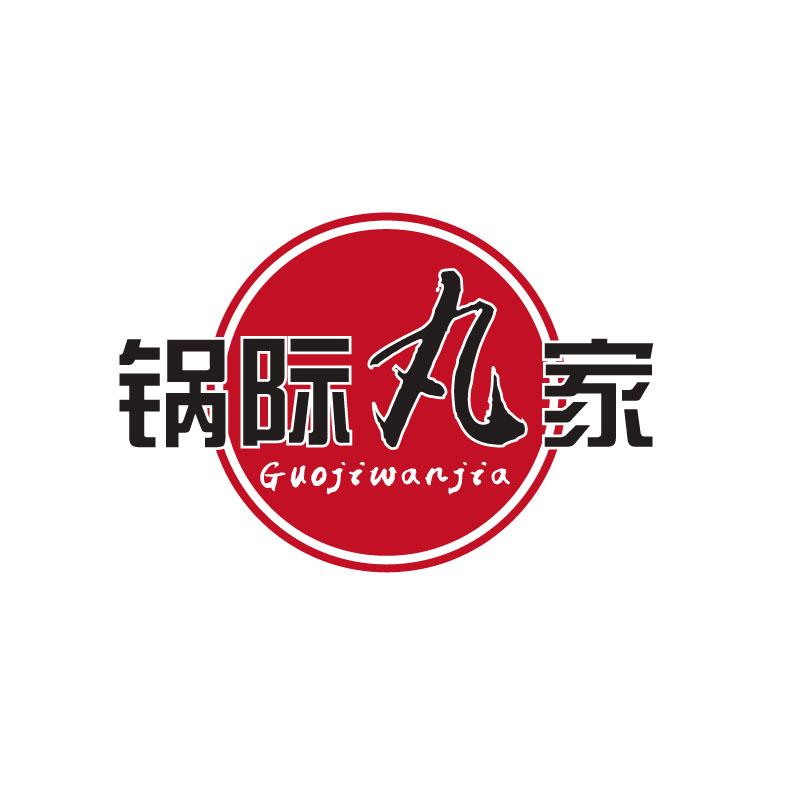  em>锅际 /em> em>丸 /em> em>家 /em>