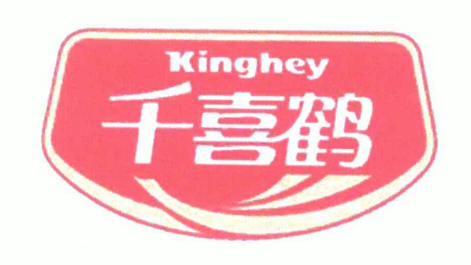 千喜鹤;kinghey