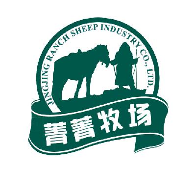 菁菁牧场jingjingranchsheepindustrycoltd_企业商标大全_商标信息