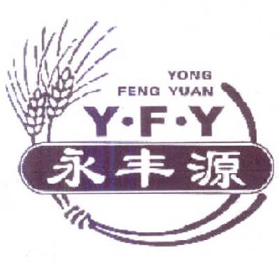 永丰源  em>yfy /em>