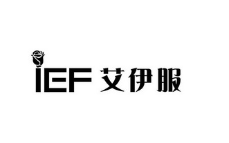  em>艾伊服 /em> ief