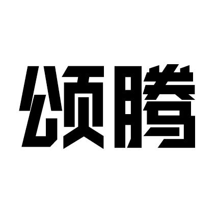 有限公司办理/代理机构:阿里巴巴科技(北京)有限公司崧腾申请/注册号