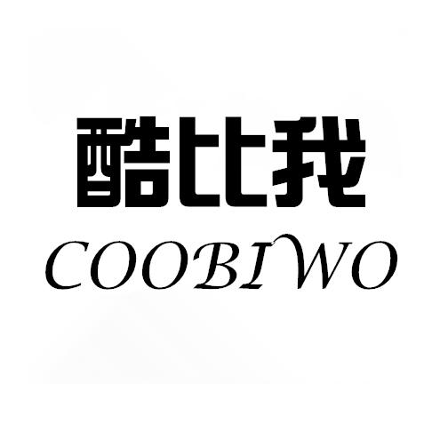  em>酷比 /em> em>我 /em>  em>coobiwo /em>