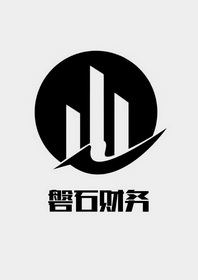  em>磐石 /em> em>财务 /em>