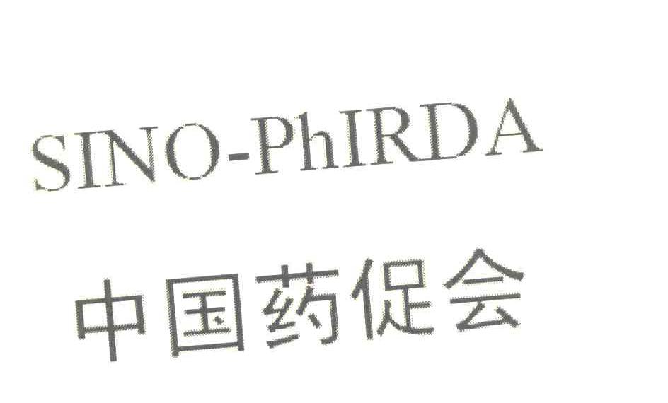 中国药促会 sino-phirda