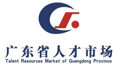 广东省人才市场