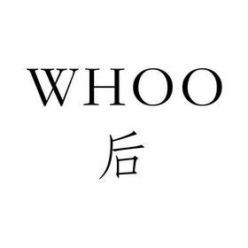  em>后 /em>  em>whoo /em>