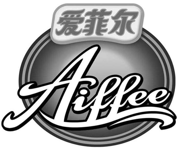 爱菲尔 aiffee