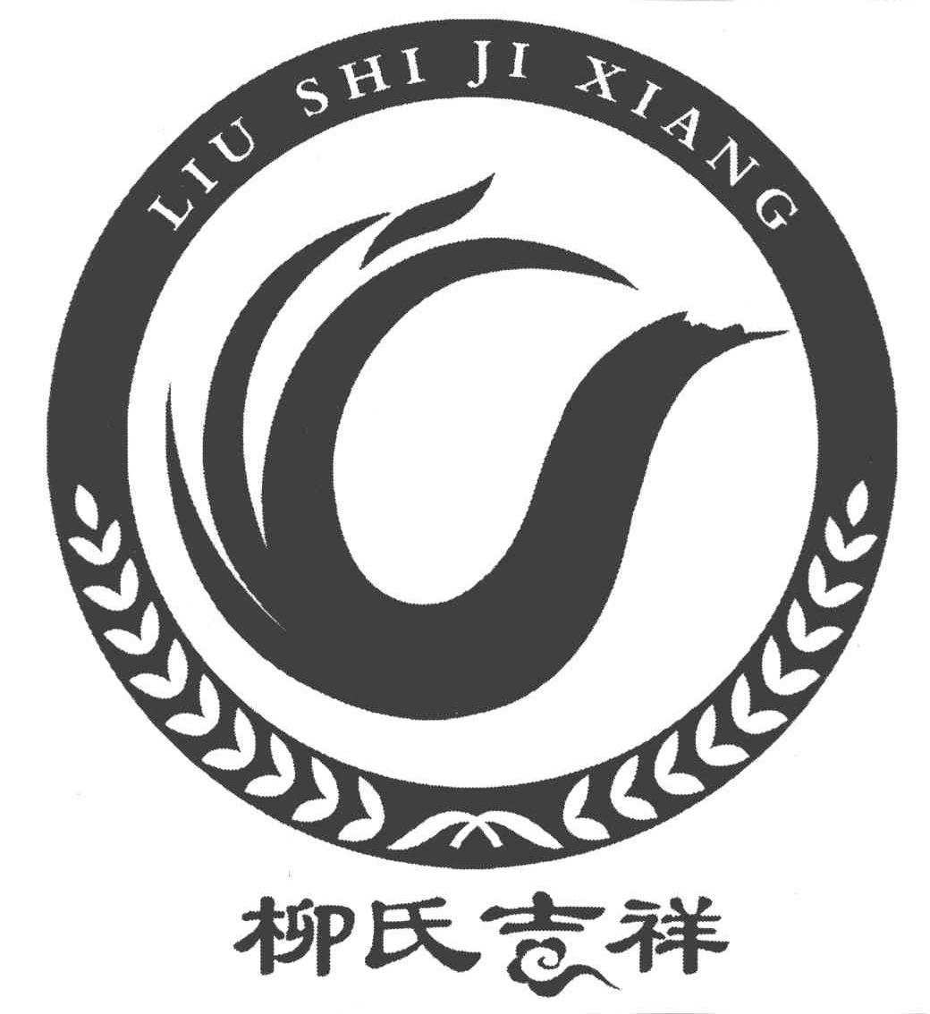  em>柳 /em> em>氏 /em> em>吉祥 /em>